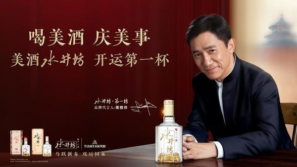 名邀全民接好运共饮开运第一杯电子pg天坛与水井坊二次联(图5)